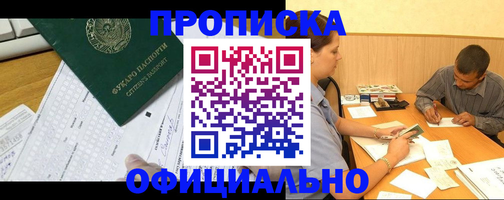 прописка штамп в Собинке