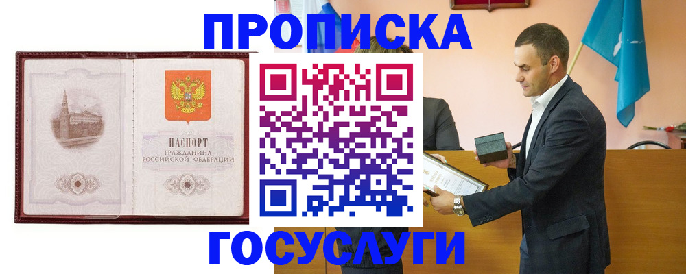 прописка в квартире в Собинке